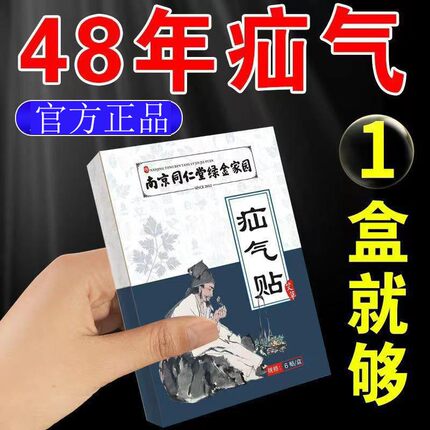 正品南京同仁堂疝气贴腹股沟中老年成人婴儿凸肚脐可用