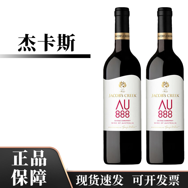 杰卡斯澳意西拉加本纳干红葡萄酒澳洲原瓶进口750mL行货正品