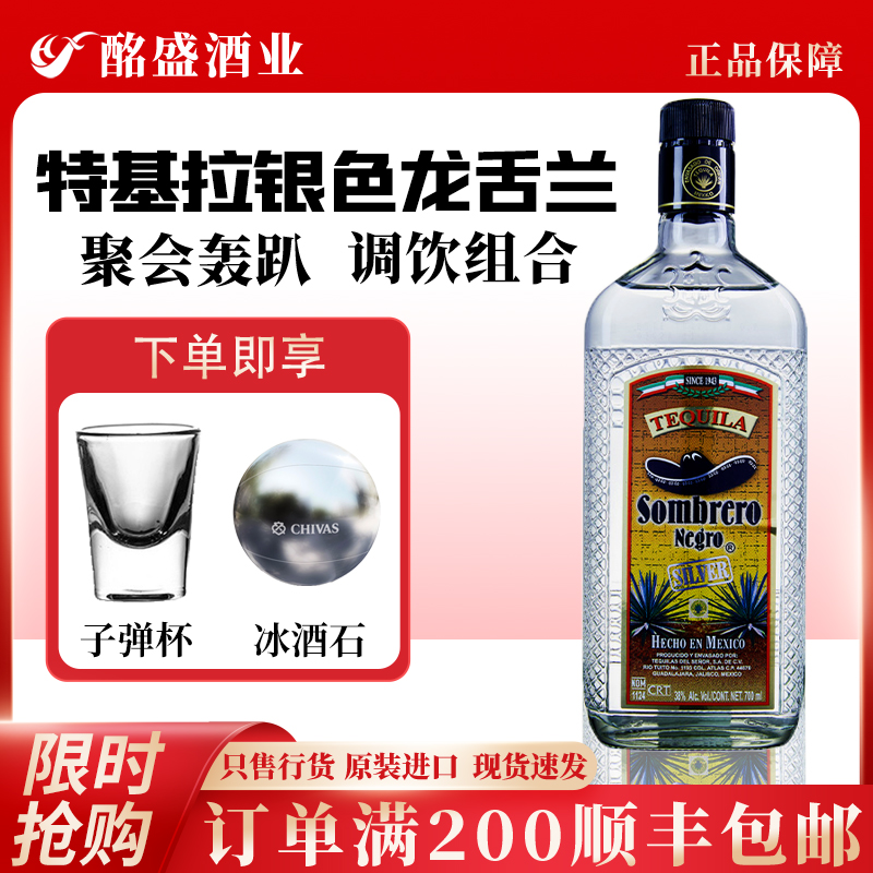 特基拉银标龙舌兰墨西哥原装进口洋酒基酒鸡尾酒调酒配制酒700ml