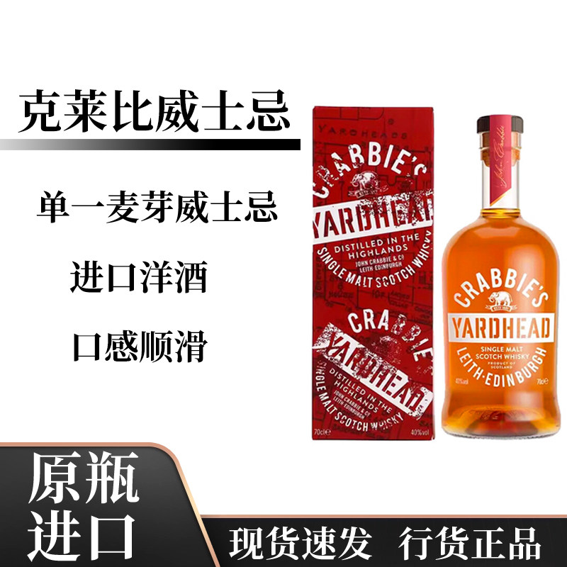 克莱比单一麦芽威士忌700ml法国原瓶进口苏格兰进口洋酒行货正品