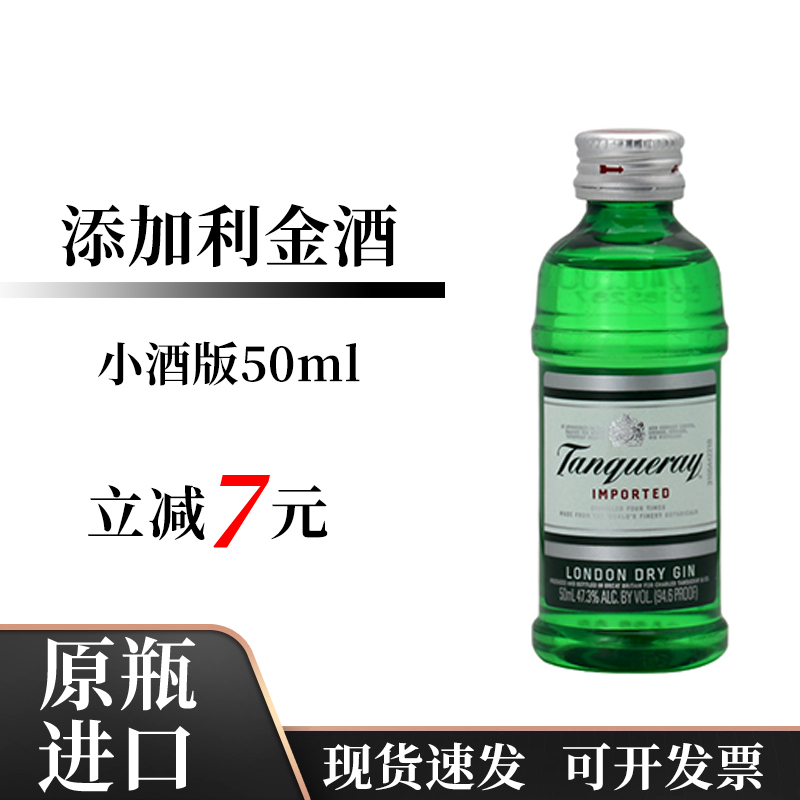 添加利伦敦干味金酒50ml小酒版英国原装进口洋酒便利店小酒组合