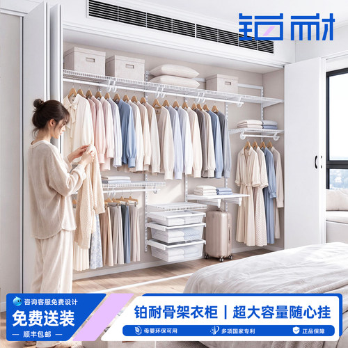铂耐骨架式模块化定制衣柜