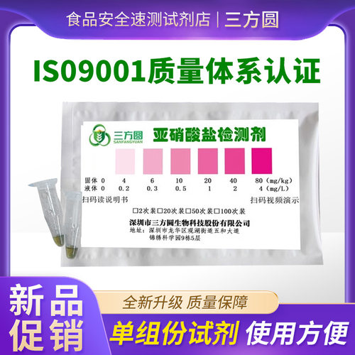 亚硝酸盐快速检测操作简便准确