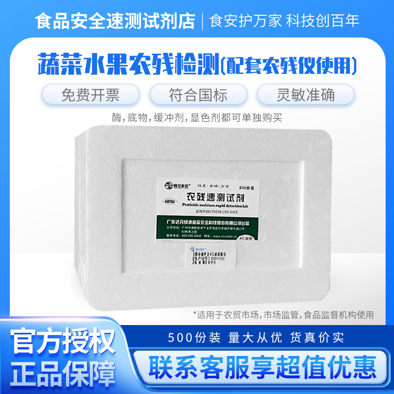 农残留速测试剂盒 500份达元绿洲生化 农药检测试剂农残速测试剂 五金/工具 其它仪表仪器 原图主图