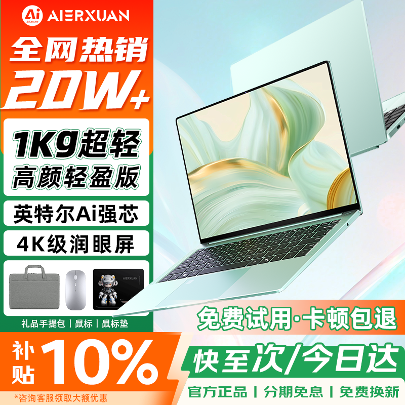 【轻至1KG】2025超级新品爱尔轩灵感笔记本电脑 轻薄便携2.8K高清屏英特尔酷睿i7大学生商务办公设计编程专用