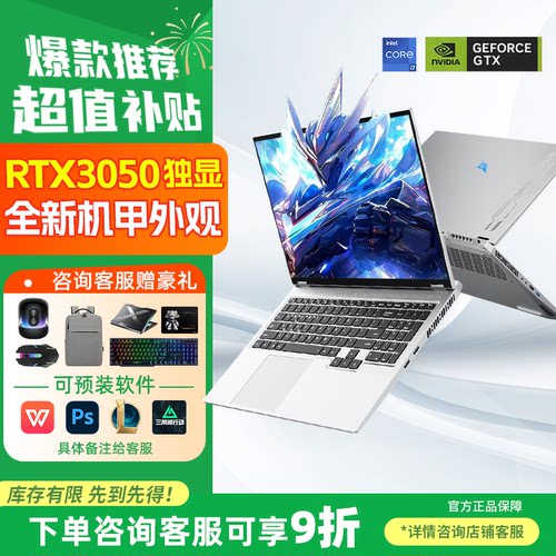 RTX3050 独显满血版酷睿i7 512/1T固态硬盘学生办公商务游戏高配笔记本电脑