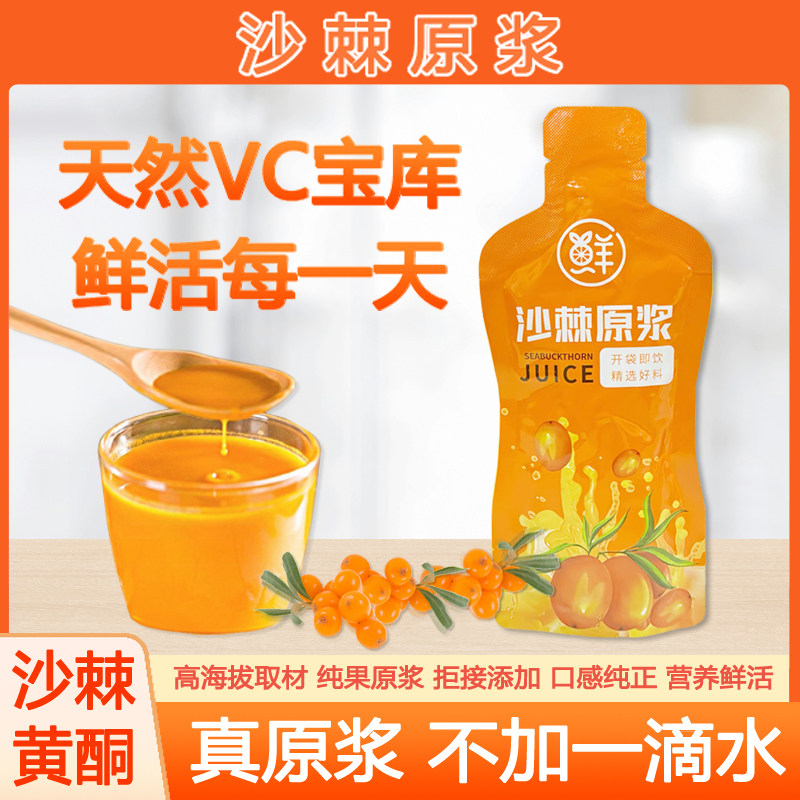 沙棘原浆100%不加一滴水鲜果鲜榨富含黄酮VC沙棘油新疆小果全磨浆