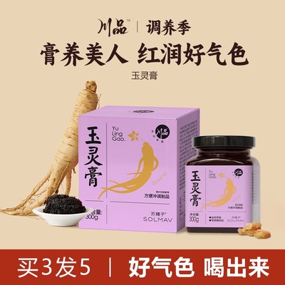 300g西洋参玉灵膏人参古法蒸制双补非蒸桂圆气血膏正品官方旗舰店