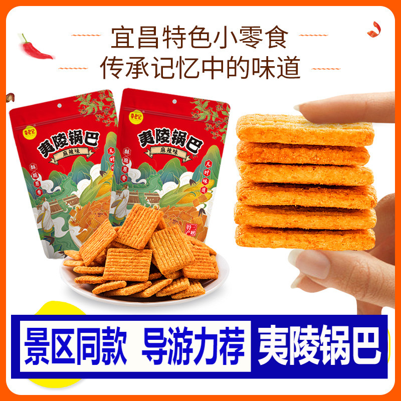 鲁老记夷陵锅巴玉米锅巴160g/袋湖北宜昌三峡特产