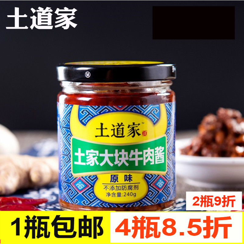 湖北宜昌远安牛肉黄豆酱土道家