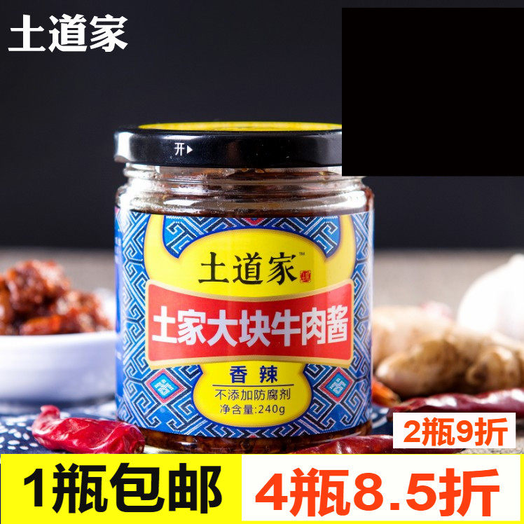 土道家大块牛肉黄豆酱远野风牛肉黄豆酱240g/瓶湖北宜昌特产