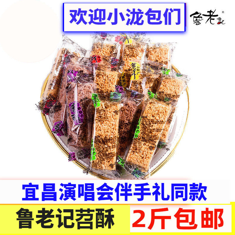 鲁老记苕酥三峡特产苕酥散称500g湖北宜昌特产零食伴手礼