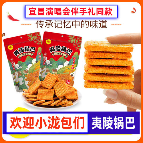 160g鲁老记夷陵锅巴湖北三峡宜昌