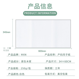 产妇月子纸真空顺产剖腹产卫生纸产褥期卫生纸孕妇白色刀纸250g