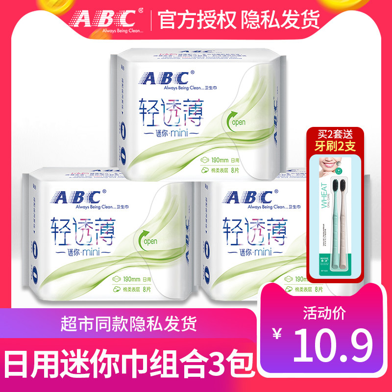 ABC卫生巾透气超薄迷你日用190mm组合装加长护垫女整箱特价正品