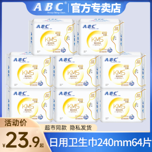 旗舰店官网 ABC卫生巾棉柔超薄日用240mm组合装 姨妈女整箱批发正品