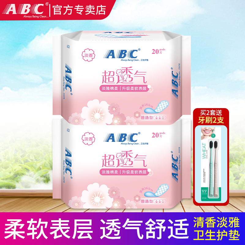 abc护垫卫生巾女纯棉抑菌卫生透气正品小护垫163mm*40片护翼棉柔 洗护清洁剂/卫生巾/纸/香薰 护垫 原图主图