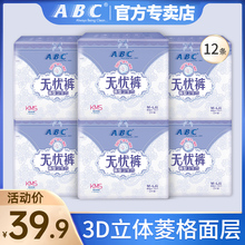 型卫生巾产妇姨妈经期夜用安全裤 女拉拉裤 旗舰店 安睡裤 ABC安心裤