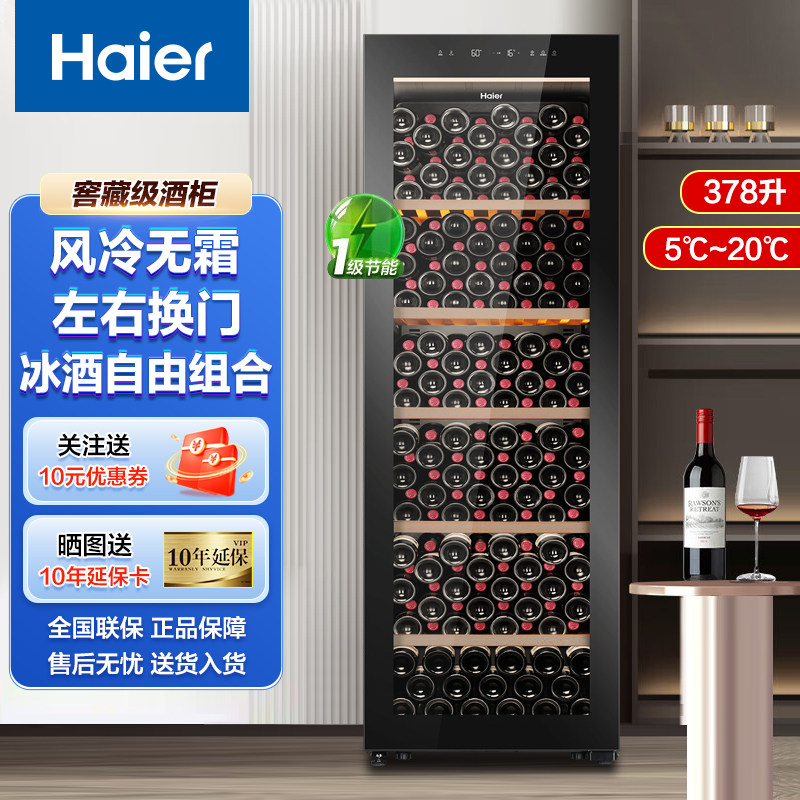 海尔红酒柜恒温家用冷藏保鲜冷柜葡萄酒茶叶雪茄控温保湿酒柜378