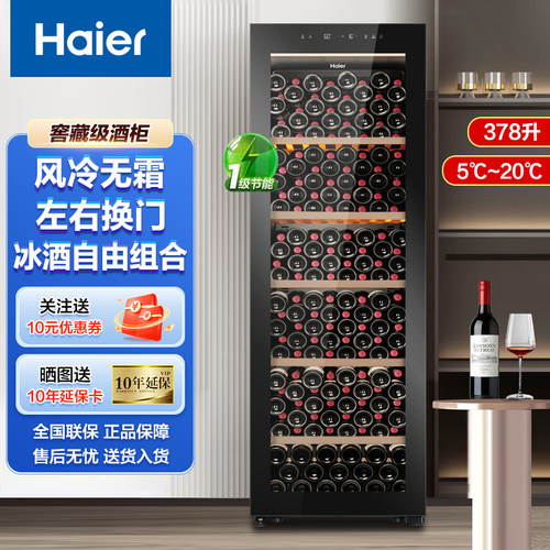 海尔红酒柜恒温家用冷藏保鲜冷柜葡萄酒茶叶雪茄控温保湿酒柜378