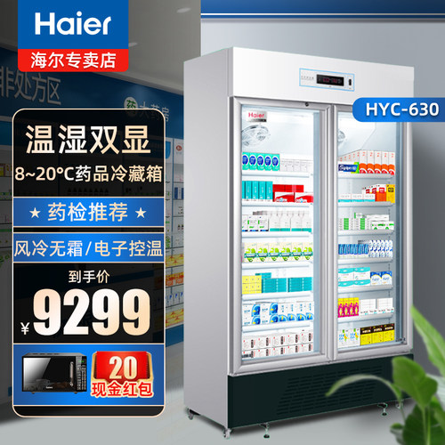 海尔冰箱双门风冷无霜药品阴凉柜