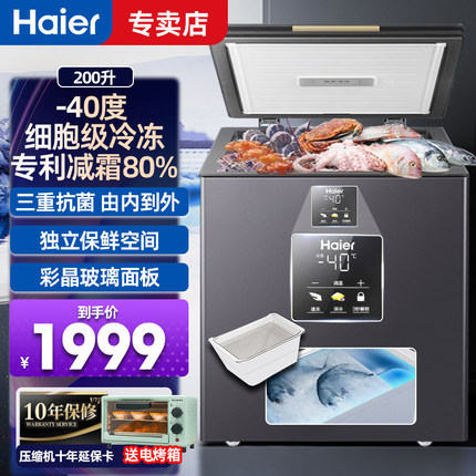 海尔冰柜家用小型冷柜100/142/200升超低温冷冻一级能效官方旗舰