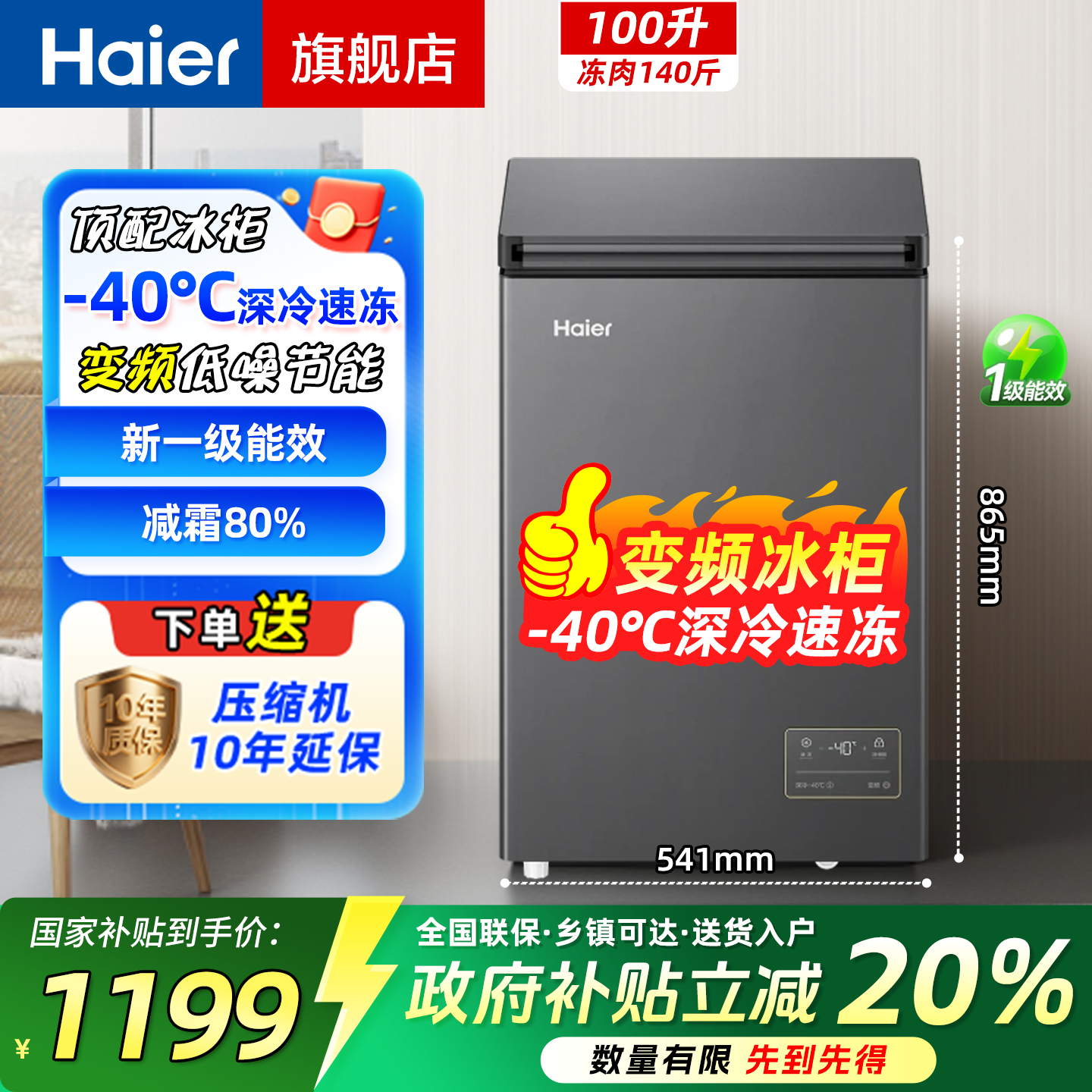 海尔变频冷柜新品上市