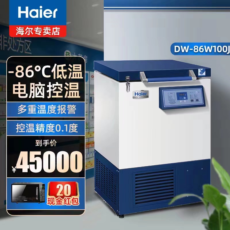 Haier/海尔DW-86W100J药品柜无霜超低温冷冻柜-86度冰箱医用冰柜-封面