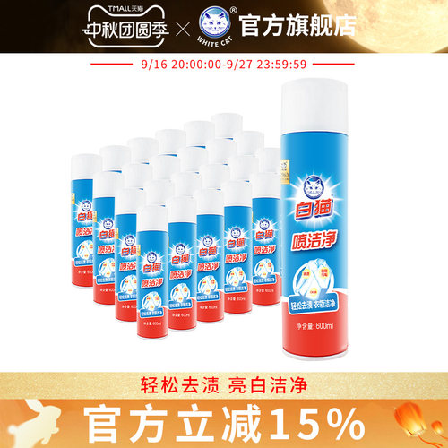 白猫整箱装去污渍衣领净