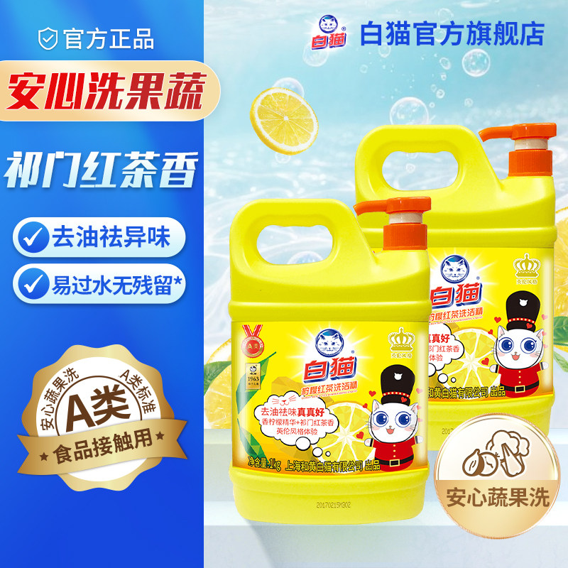 白猫柠檬红茶去油温和蔬果洗洁精图片