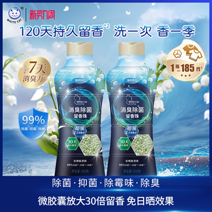 白猫消臭除菌留香珠2瓶120天持久留香除菌抑菌除螨去异味洗衣伴侣