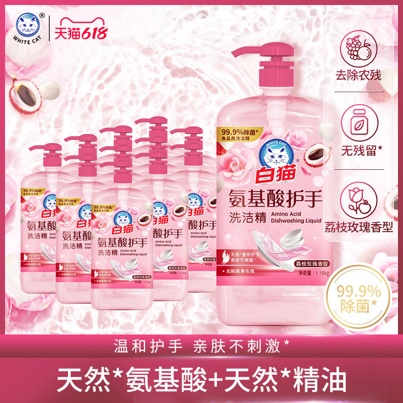 白猫氨基酸护手洗洁精1.15kg*12瓶整箱装温和护手除菌天然滋润