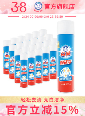 白猫喷洁净600ml*24瓶整箱装去污渍衣领净小白鞋清洗剂亮白去渍