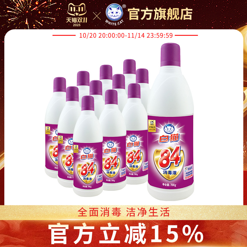 白猫整箱装除菌家用清洁消毒液