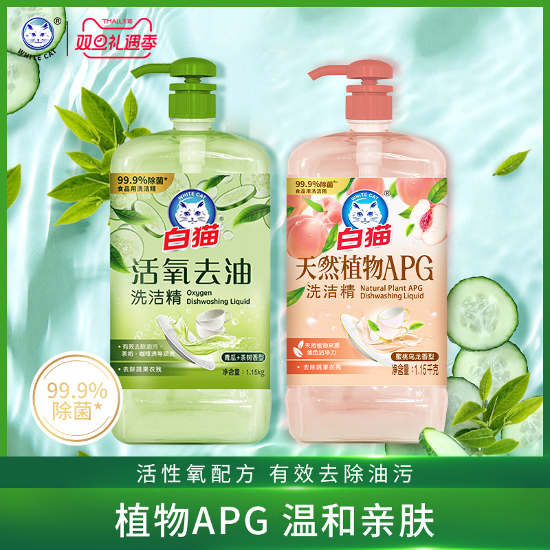 活氧去油洗洁精+APG洗洁精