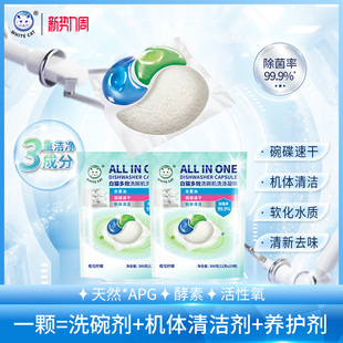 白猫多效洗碗机洗涤凝珠12克 2袋除菌去味去油机体清洁速干 25颗