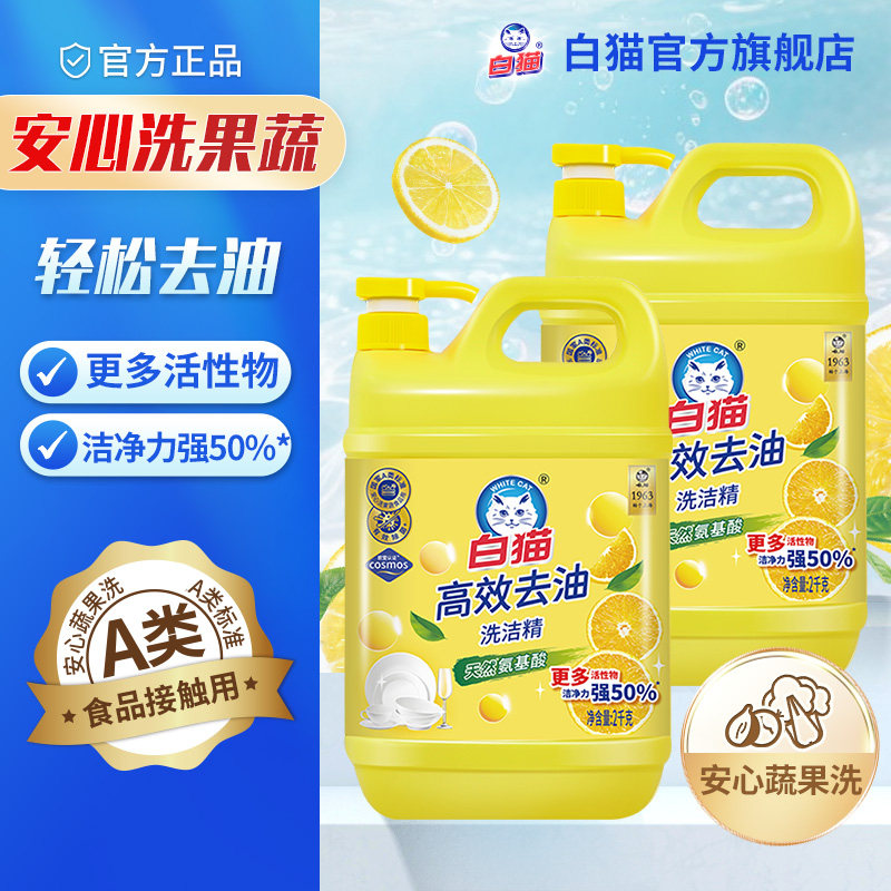 白猫高效果蔬净去腥味餐具洗洁精图片