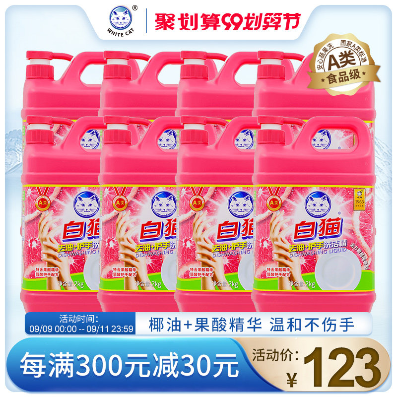 白猫去油护手洗洁精2kg*8瓶整箱装
