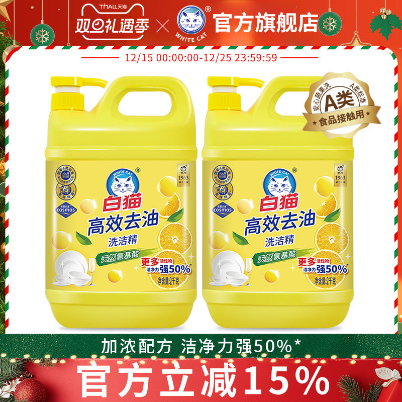 白猫高效果蔬净去腥味餐具洗洁精