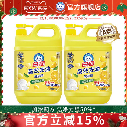 白猫高效果蔬净去腥味餐具洗洁精