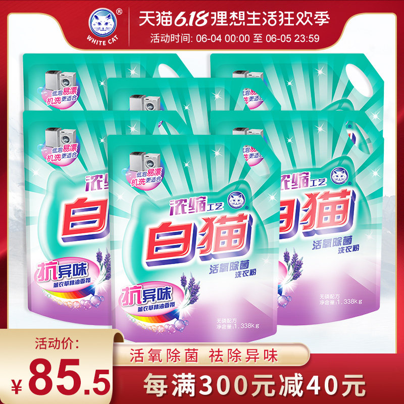 白猫活氧除菌洗衣粉浓缩工艺1.338kg*6袋高效洁净祛除异味