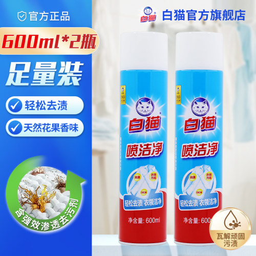 白猫喷洁净600ml*2瓶去污渍