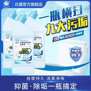 白猫强效除垢洁厕液620克多规格高密度去污因子强效除垢抑菌