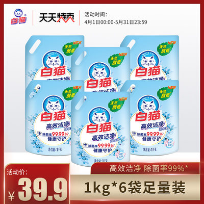 白猫高效洁净洗衣液1kg*6袋