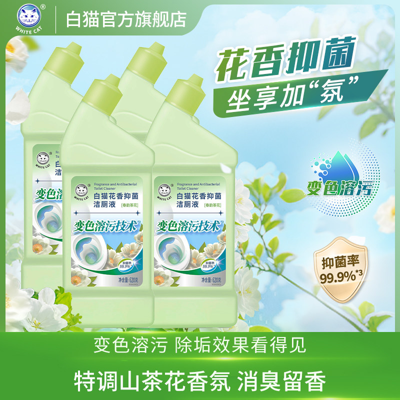 白猫花香抑菌洁厕液620克*4瓶强效除垢抑菌山茶花香消臭留香,洗护清洁剂/卫生巾/纸/香薰,马桶清洁剂/洁厕剂,淘宝优惠券,粉丝福利购,淘宝优惠卷