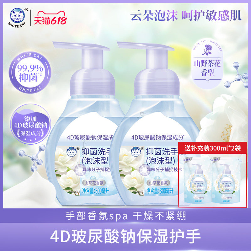 白猫泡沫抑菌洗手液300ml套组山野茶花香玻尿酸保湿滋润清洁家用