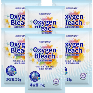 白猫活氧去渍彩漂粉*6袋爆炸盐校服净杀菌去渍去黄亮白出差旅行装