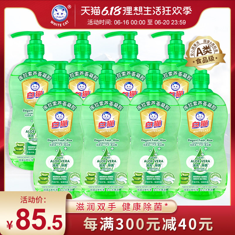 白猫优倍净芦荟洗洁精1.008kg*8瓶整箱装护手去油除菌