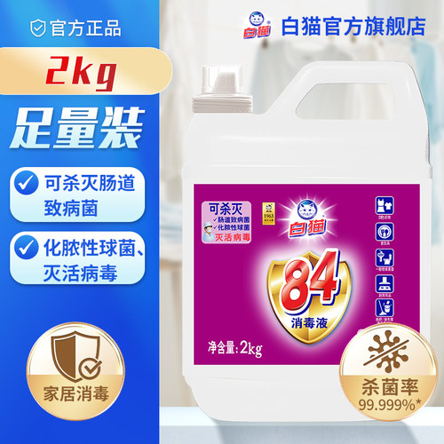 白猫84消毒液家用消毒水