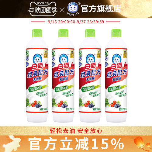 白猫经典配方洗洁精轻松去油